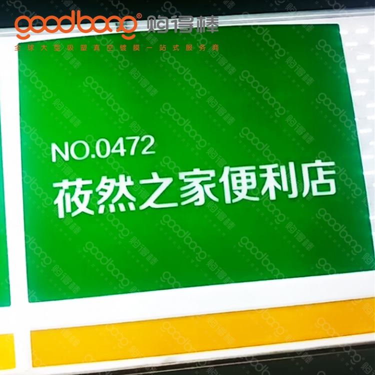 户外亚克力吸塑招牌门头LOGO制作方法