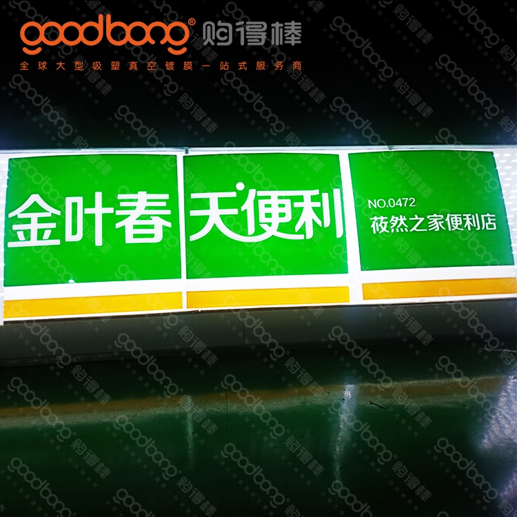 亚克力吸塑三维立体灯箱招牌门头的制作方法