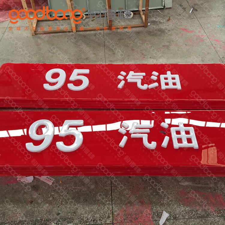 三维立体便利店灯箱门头的制作方法