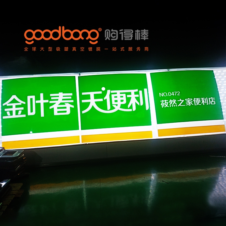 户外亚克力吸塑灯箱招牌的制作方法