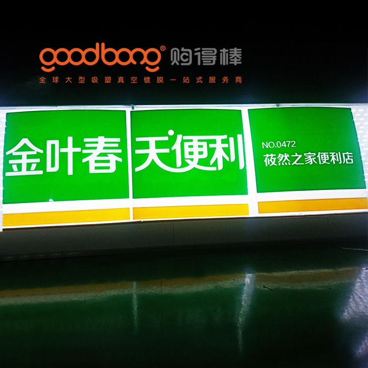吸塑热成型工艺制作户外吸塑招牌门头