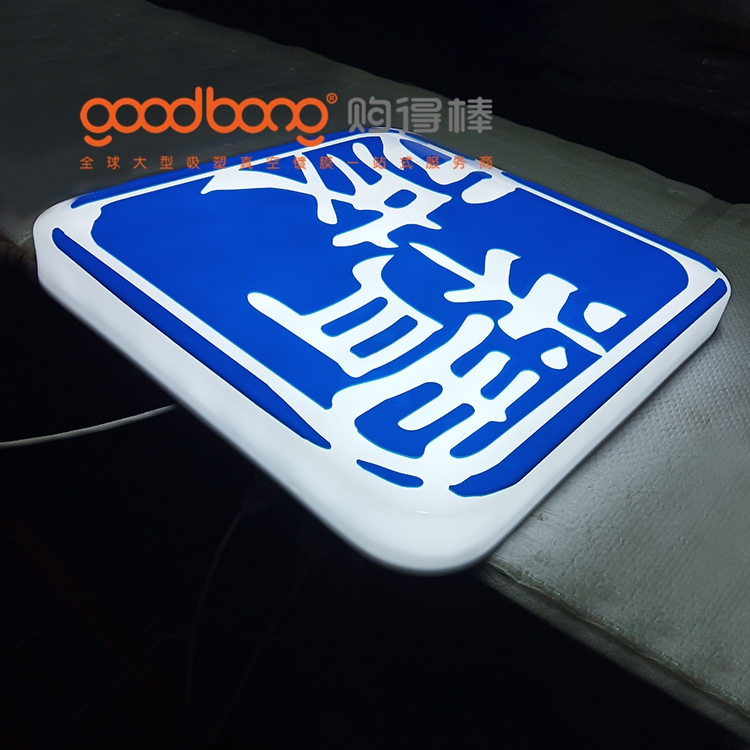 户外吸塑灯箱的制作流程